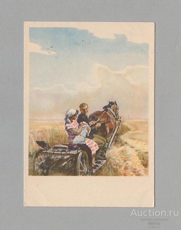 Открытка СССР Первенец 1955 Цигаль чистая соцреализм материнство детство рождение ребенка дорога