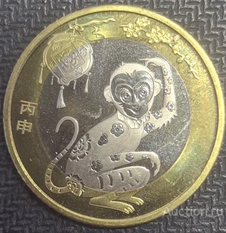 Китай 10 юаней 2016 г. Год Обезьяны. UNC.