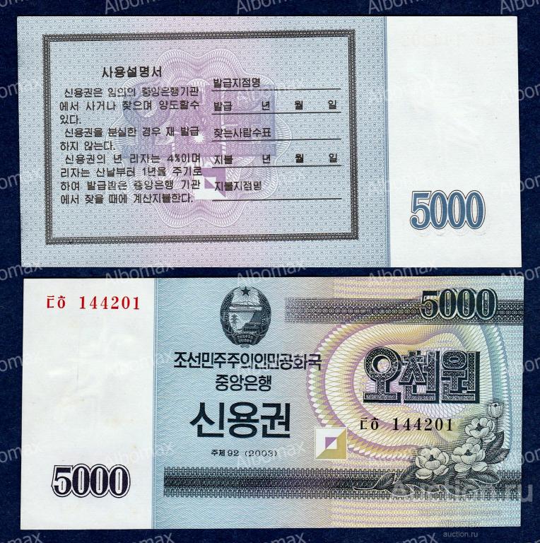 Северная Корея (КНДР) 5000 вон 2003 год ПРЕСС UNC