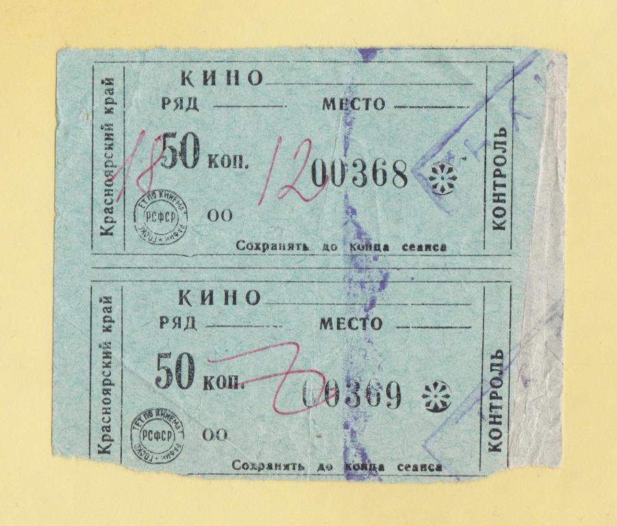 ⭕ Два билета в кино. Кинотеатр "Луч" г. Красноярск. 70-е годы.