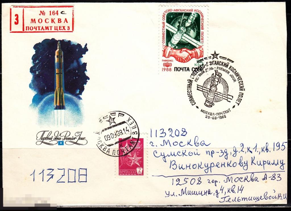 СССР КПД 1988 Космос Ракета Совместный советско - афганский космический полёт СГ МОСКВА 