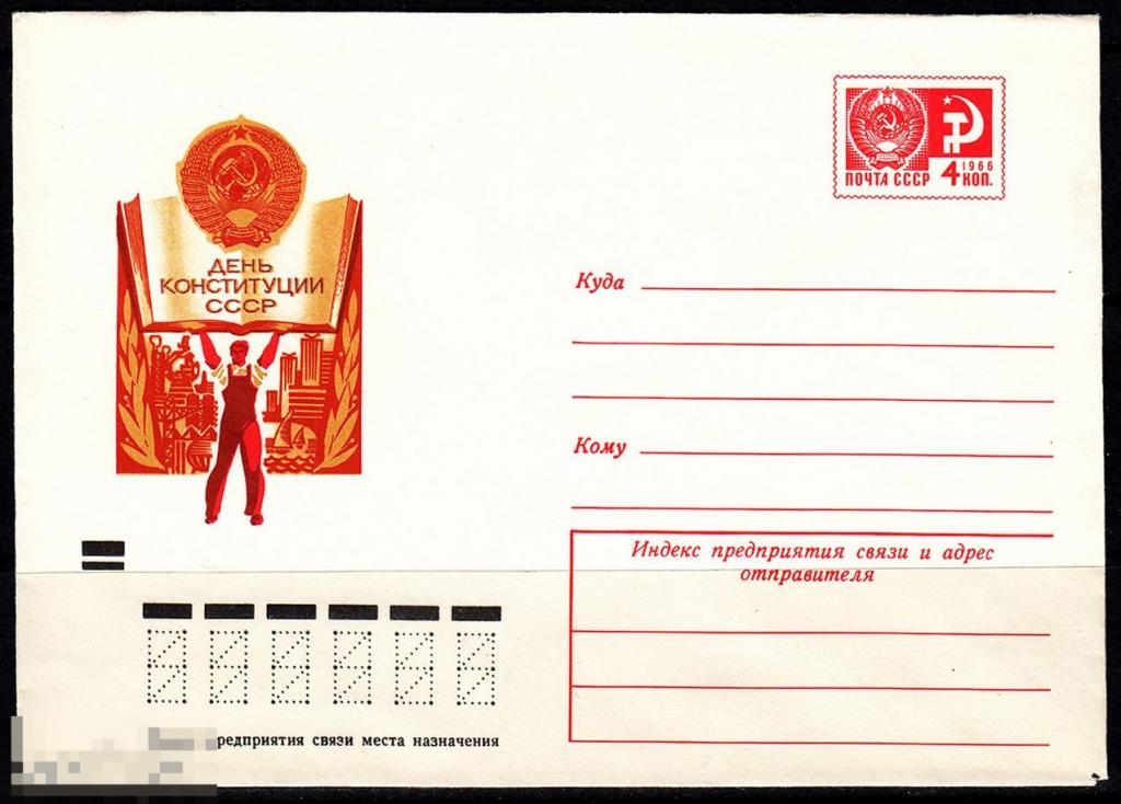 СССР ХМК 1972 День Конституции Герб Сельское хозяйство Промышленность Рабочий № 72 - 252 № 8216 