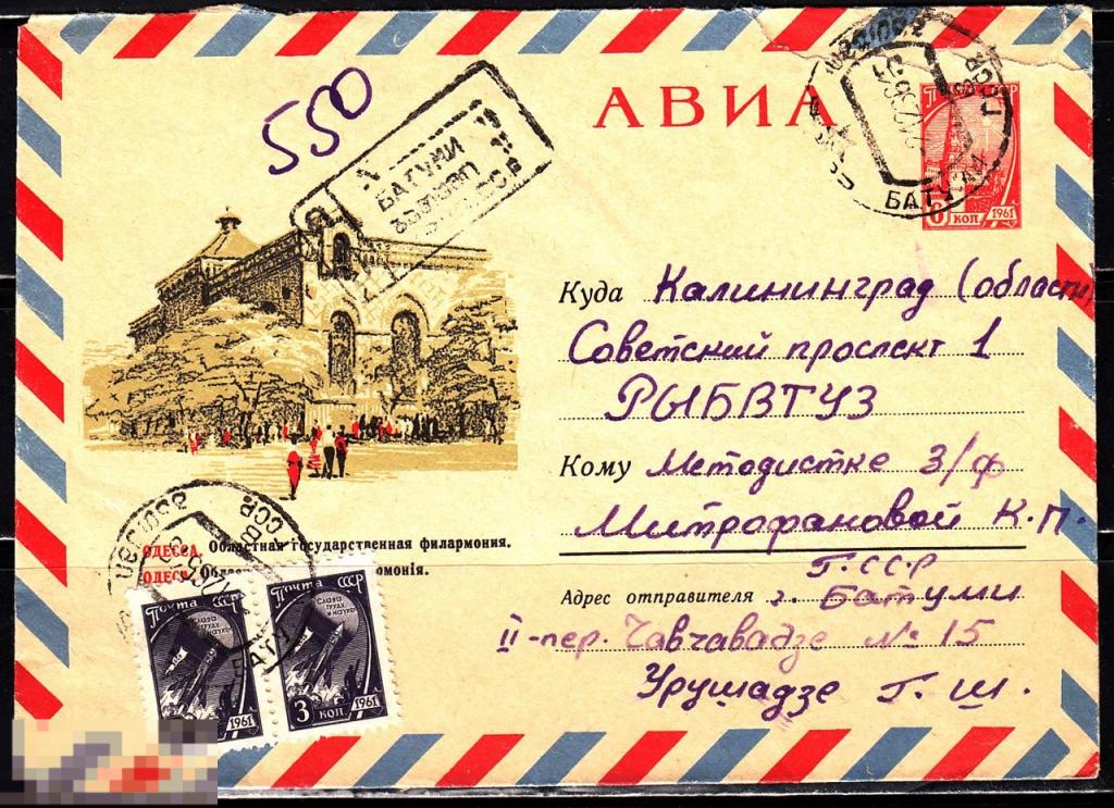 СССР ХМК 1966 АВИА Одесса Областная государственная филармония Архитектура № 66 - 240 № 4308 БАТУМИ 