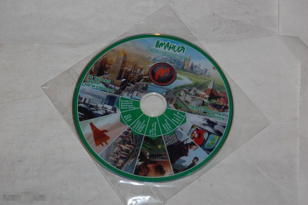 Диск Игромания - компьютерные игры - для PC 