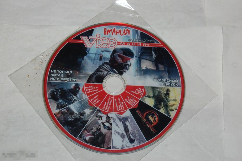 Диск Игромания - компьютерные игры - для PC 