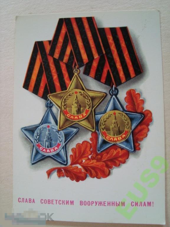 Слава Вооруженным Силам  1979 года  чистая  (2) 