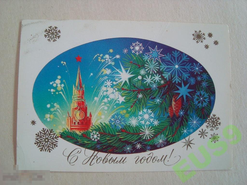 С Новым годом 1984 года  чистая  (2) 