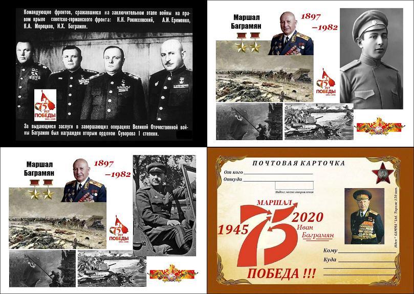 набор, 8 открыток - маршал Баграмян.