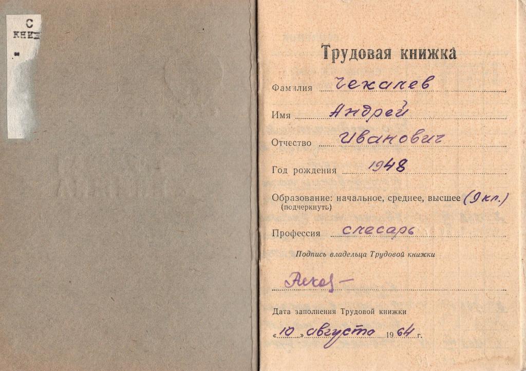 Трудовая книжка (слесарь)(Корфовский каменный карьер, Оргтехстрой Главдальстрой) (обр. 1961) СССР