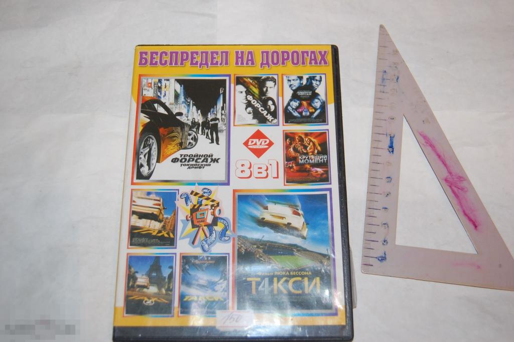 DVD Беспредел на дорогах - коллекция фильмов (разное качество) сборник 
