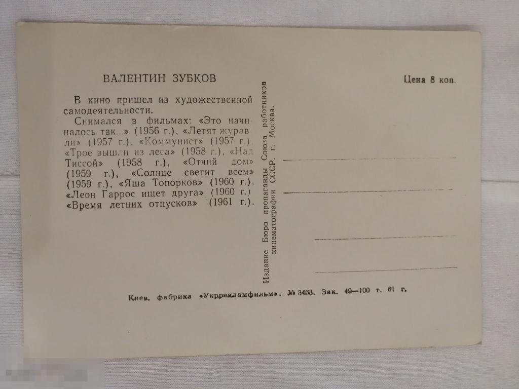 Актер Валентин Зубков Киев — покупайте на Auction.ru по выгодной цене. Лот  из Челябинская область, Миасс. Продавец goodness. Лот 271414602634673