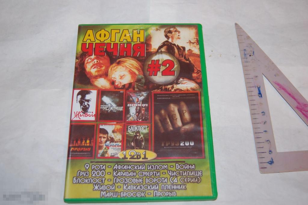 DVD Афган/Чечня - коллекция фильмов (разное качество) сборник 