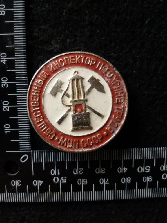 Знак "ОБЩЕСТВЕННЫЙ ИНСПЕКТОР ПО ОХРАНЕ ТРУДА МУП СССР" / УГОЛЬНАЯ ПРОМЫШЛЕННОСТЬ (2)