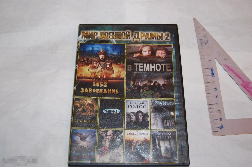 DVD Мир военной драмы 2 - коллекция фильмов (разное качество) сборник 