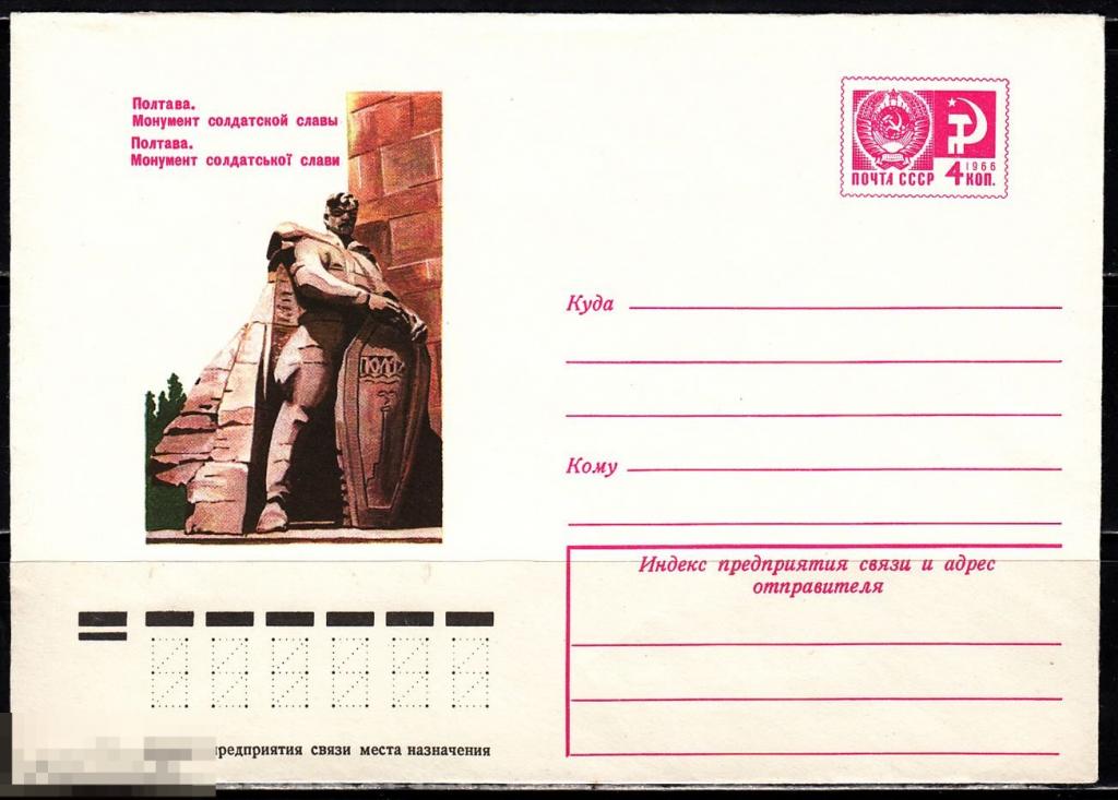 1974 СССР ХМК Полтава Монумент солдатской славы № 74 - 347 № 9721 
