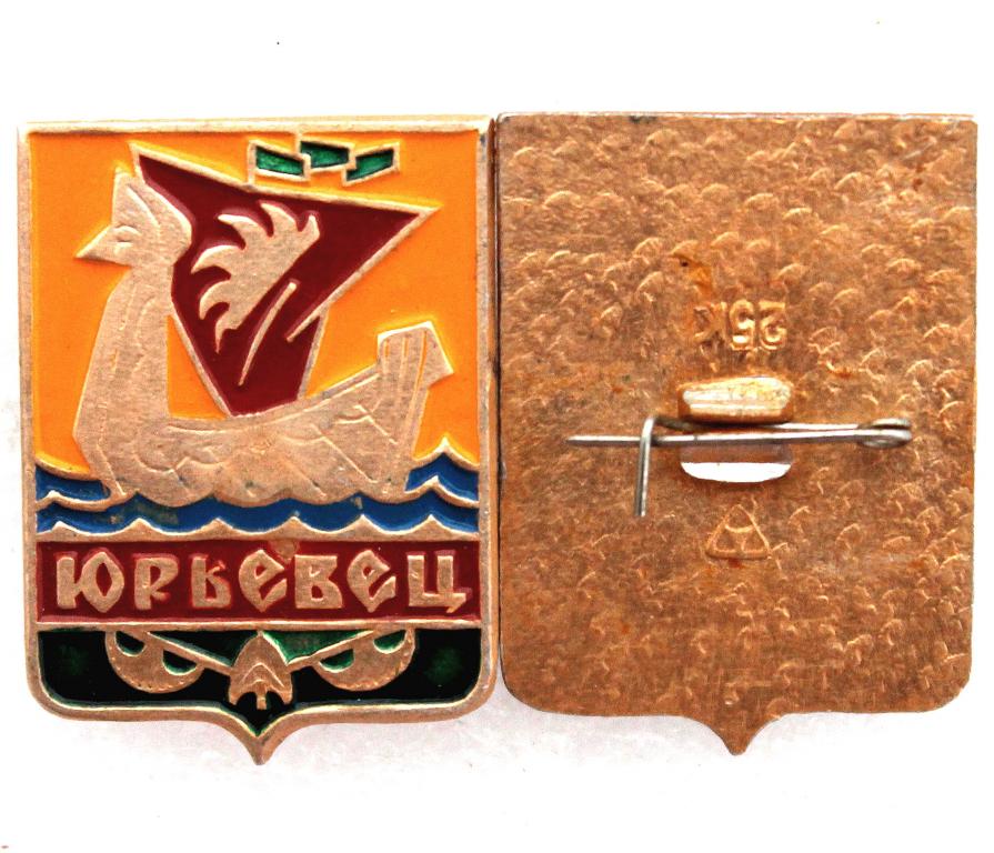 СССР нагрудный знак «ЮРЬЕВЕЦ» (без лака, не частый)