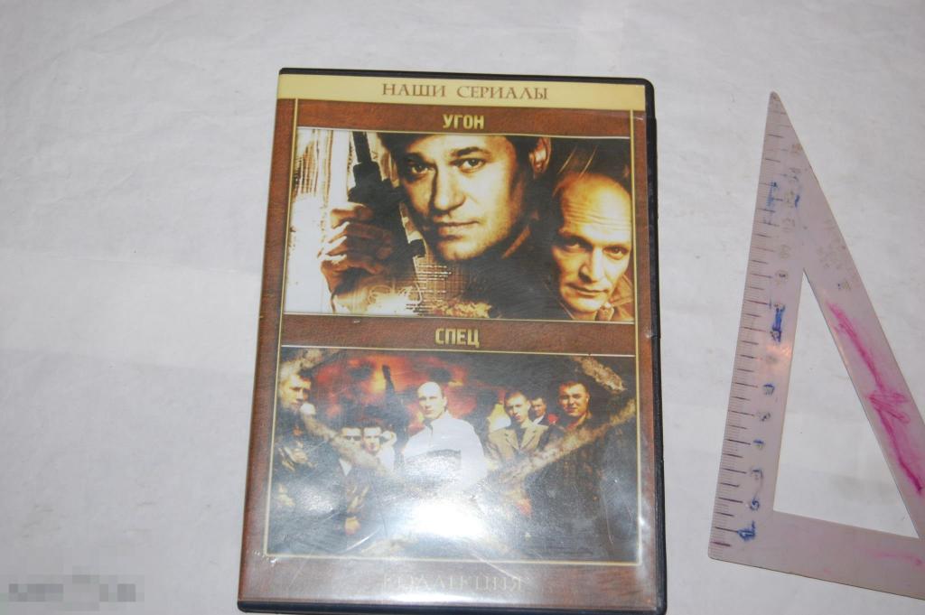 DVD Угон и Спец - Наши сериалы 