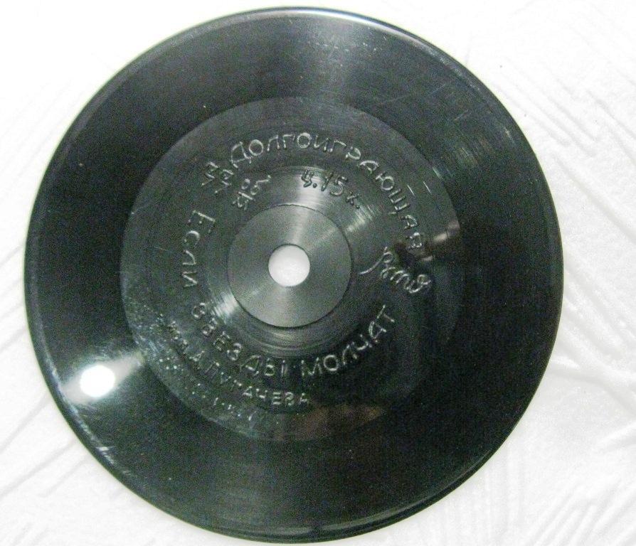 Пластинка сувенирная  Алла Пугачёва - Если звёзды молчат - 33 об