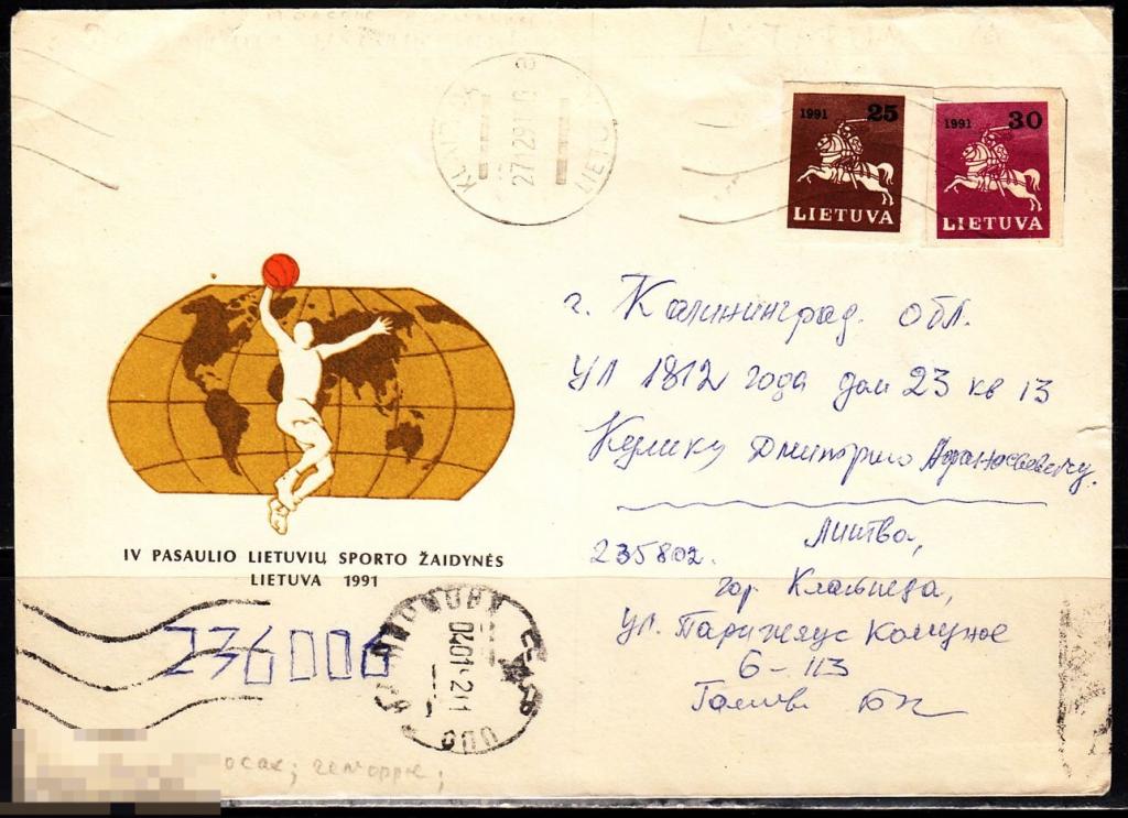 Литва Немаркированный конверт 1991 Спорт СССР ЛИТВА КЛАЙПЕДА КАЛИНИНГРАД 
