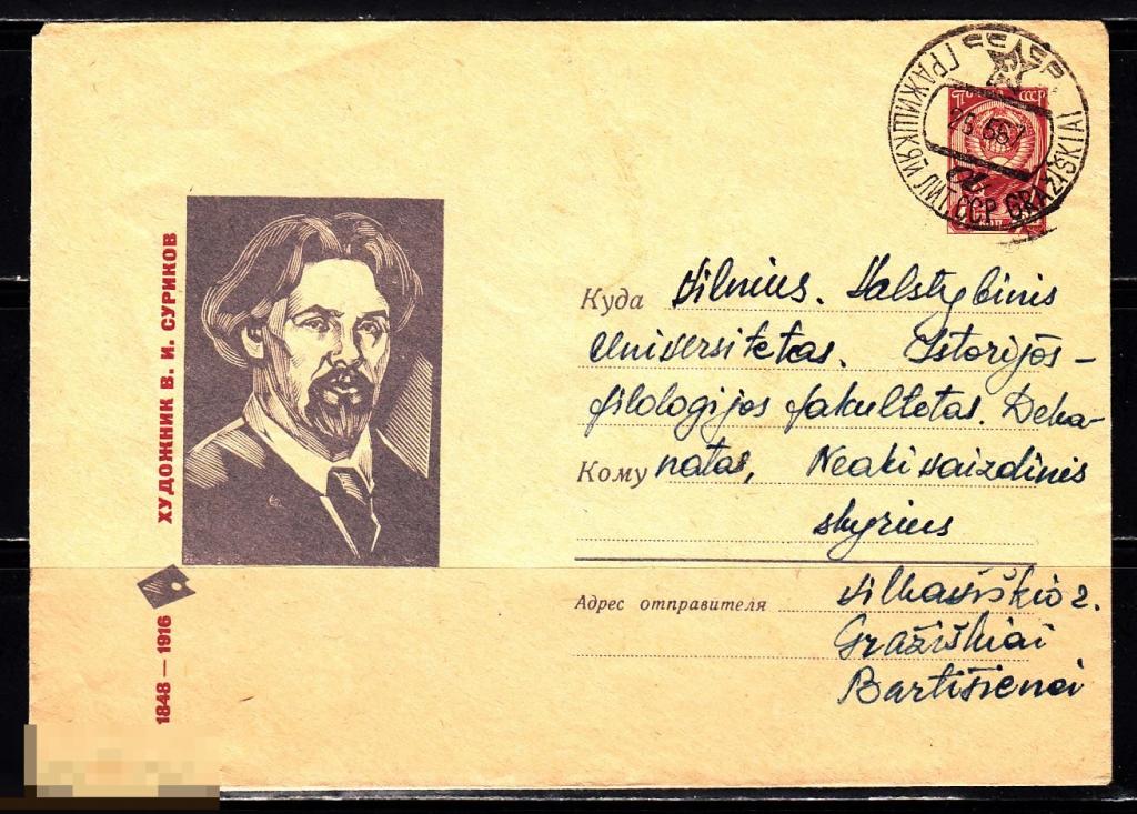 СССР ХМК 1966 Художник Суриков Персоналии Живопись № 66 - 111 № 4186 ГРАЖИШКЯЙ ВИЛЬНЮС RRR 