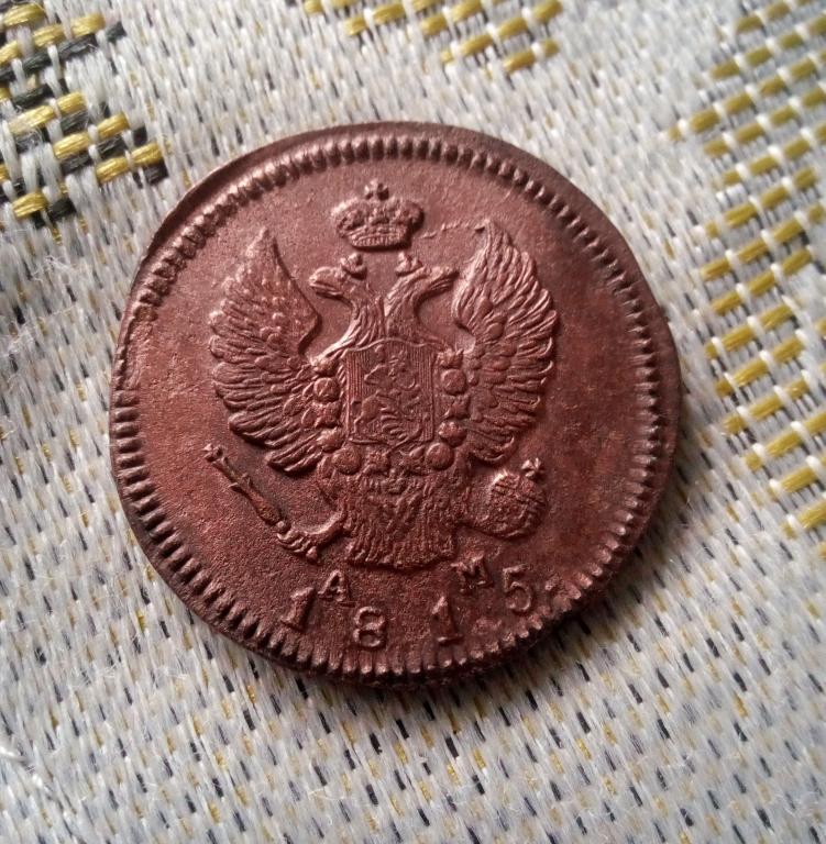 2 копейки 1815г КМ-АМ Хорошая.