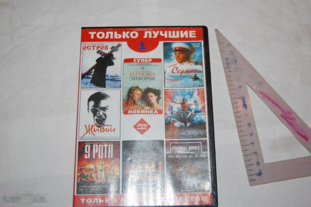DVD Только лучшие - коллекция фильмов (разное качество) сборник 