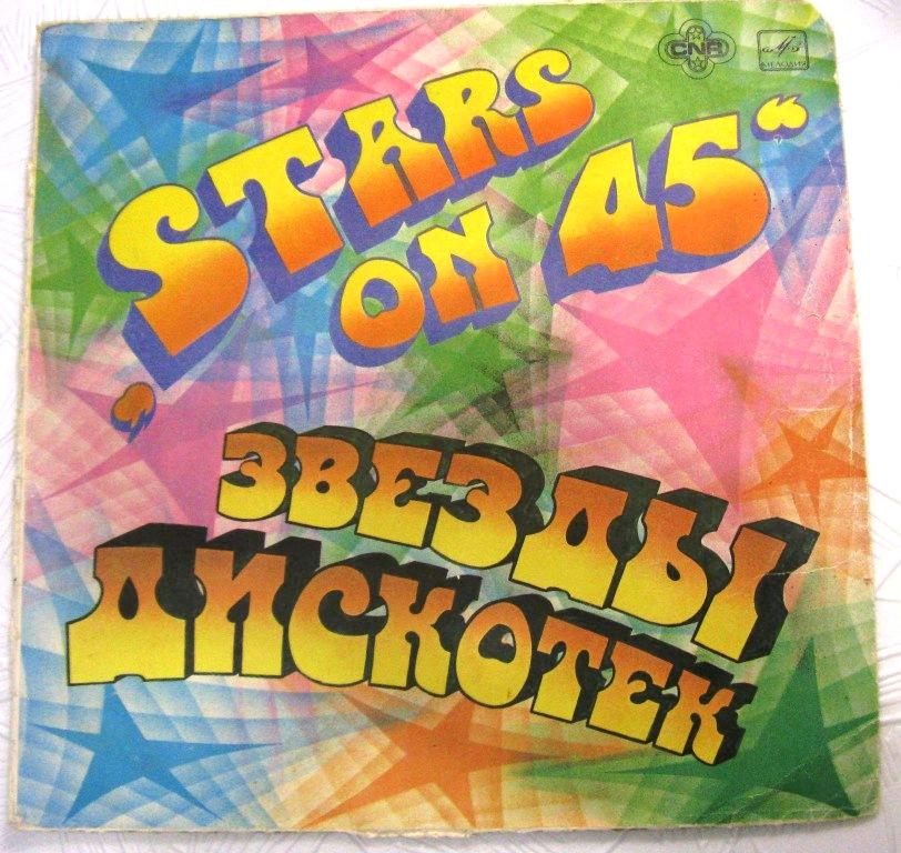 Конверт от пластинки Stars on 45 - 33 об