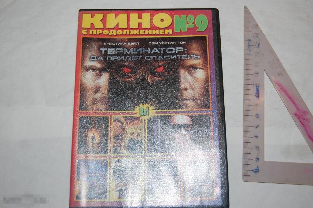 DVD Кино с продолжением 9 - коллекция фильмов (разное качество) сборник 