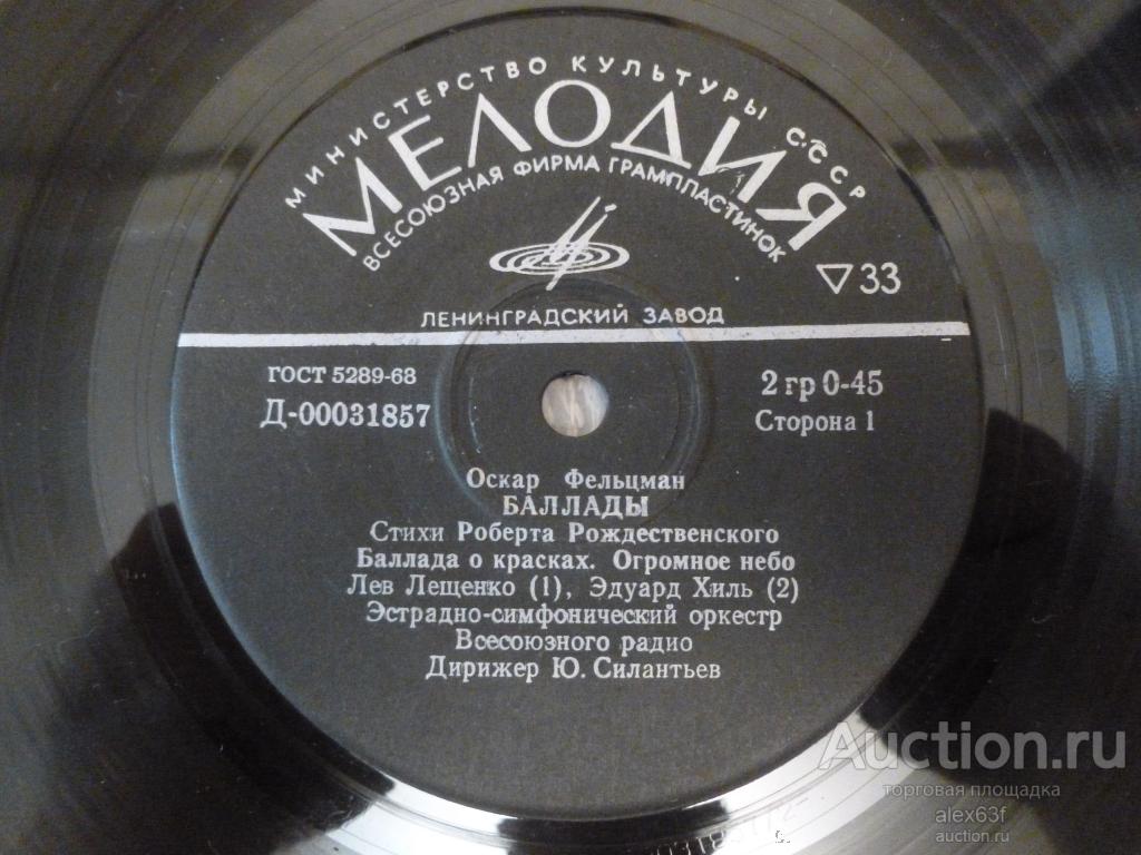 Сборник 1972 Баллады (Оскар Фельцман) (7")