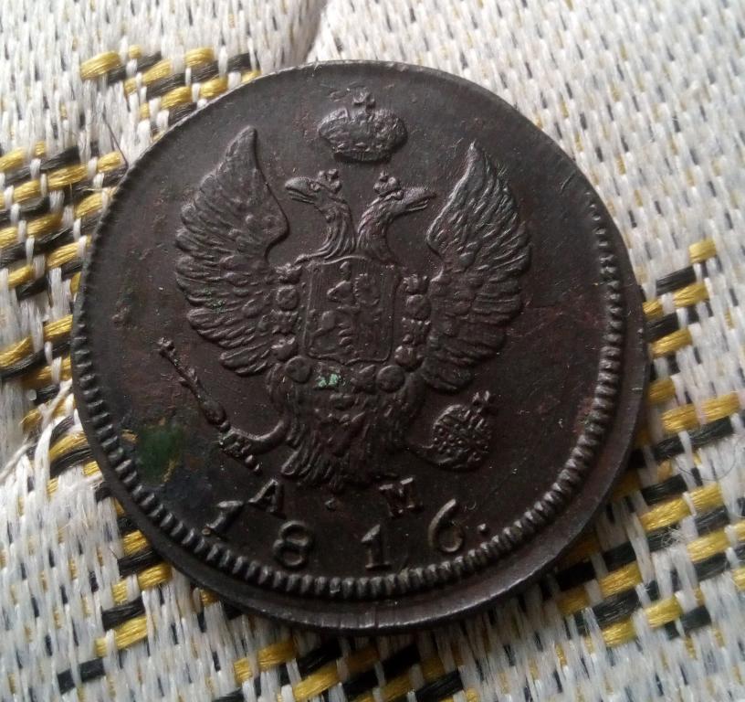 2 копейки 1816г КМ-АМ Хорошая.