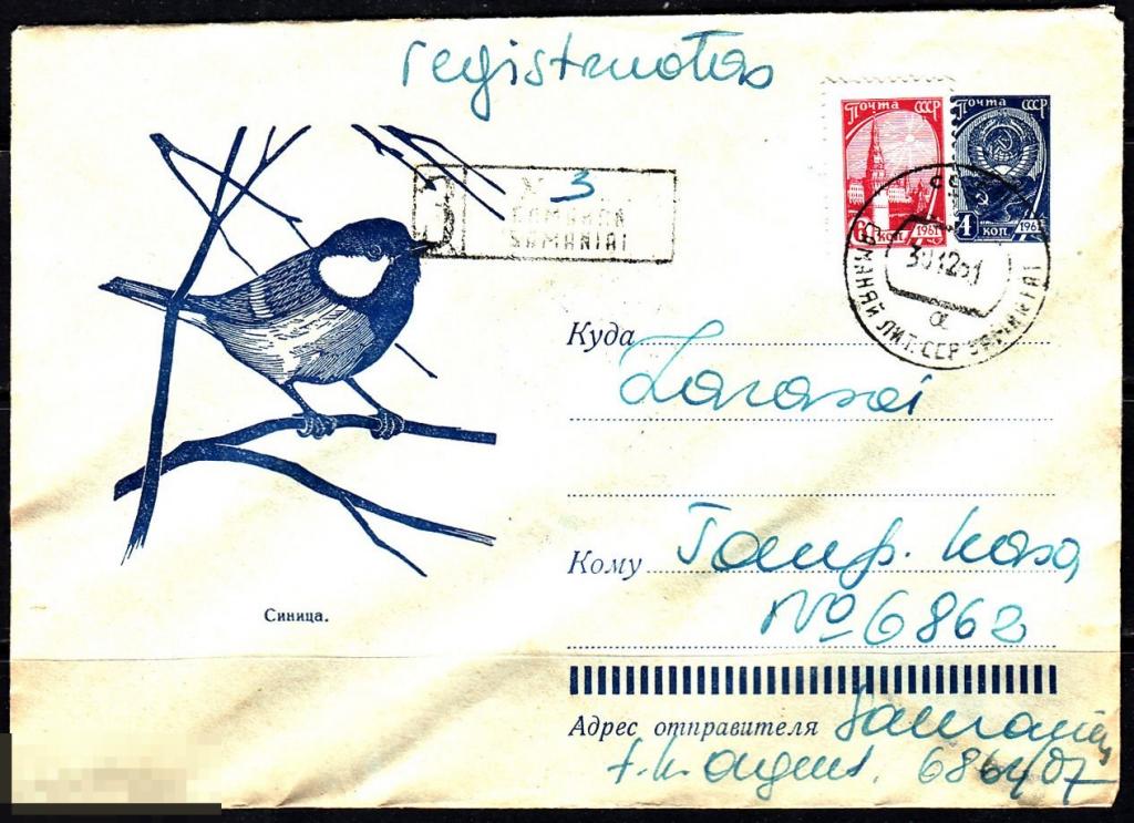 СССР ХМК 1961 Фауна Птицы Синица № 61 - 254 № 1678 САМАНЯЙ ЗАРАСАЙ RRR 