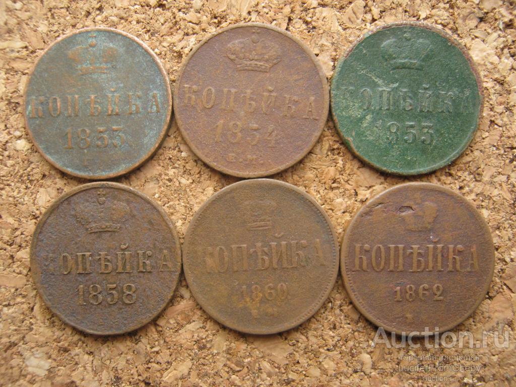 Лот 1 копейка 1853-1862 ЕМ 6 шт (с29102391)