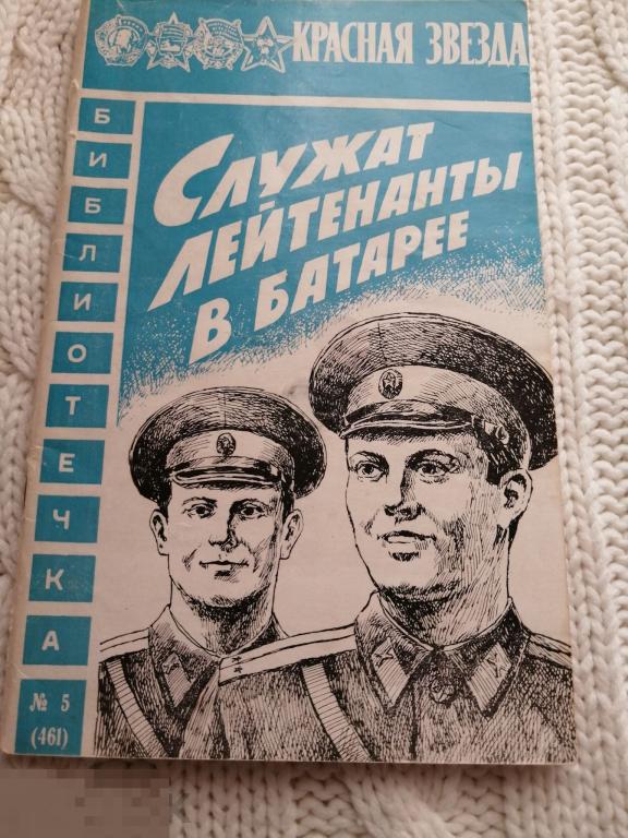 Библиотечка газеты &quot;Красная звезда&quot;  № 5 (461) 
