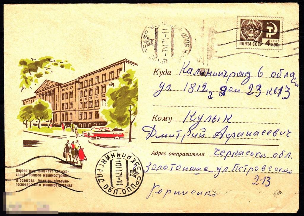 СССР ХМК 1969 Кировоград Институт сельскохозяйственного машиностроения № 69 - 250 № 6269 ЗОЛОТОНОША 