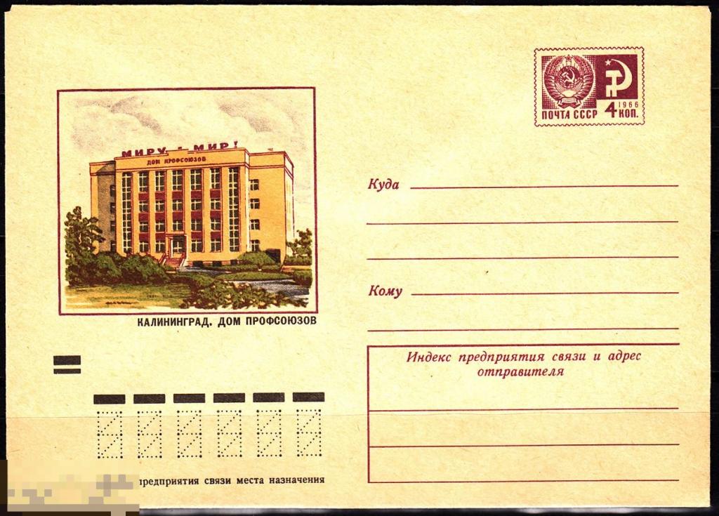 СССР ХМК 1973 Калининград Дом профсоюзов Архитектура Города Виды № 73 - 453 № 9003 