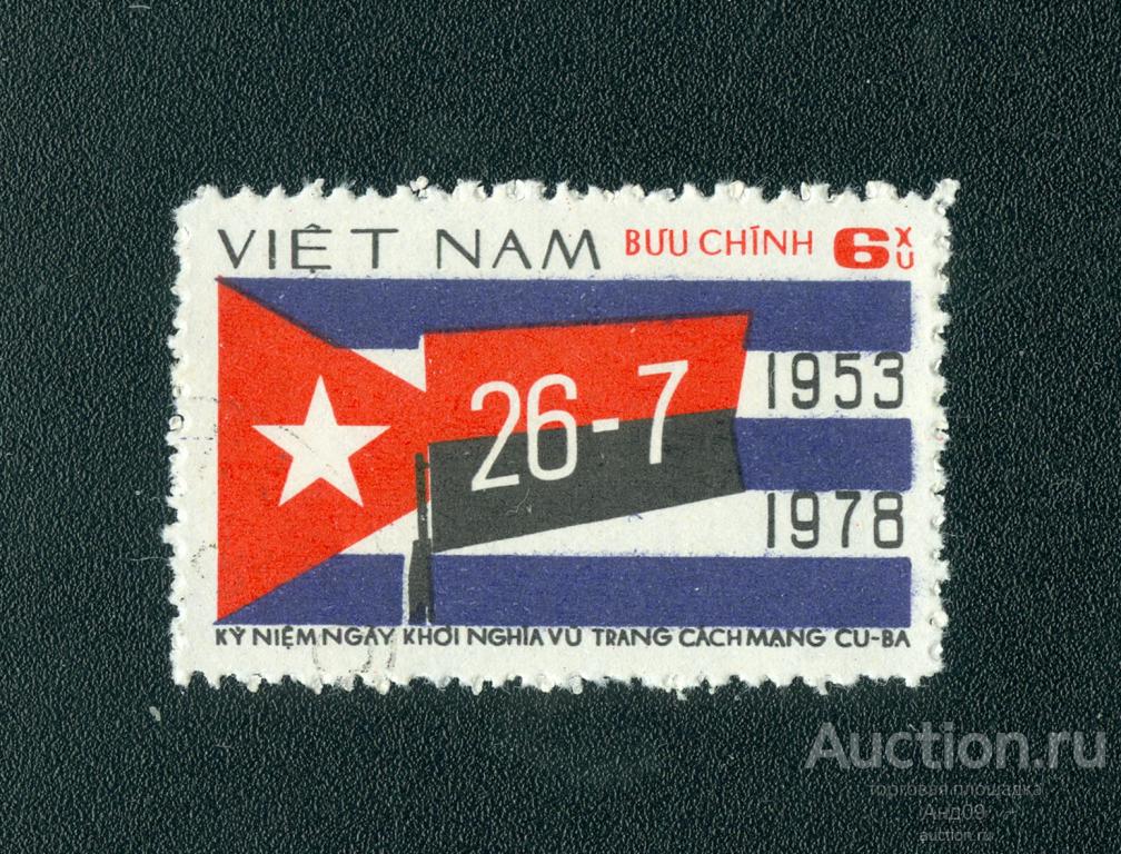 1978 г. Вьетнам - Кубинская революция, 25-я годовщина. (0812е)