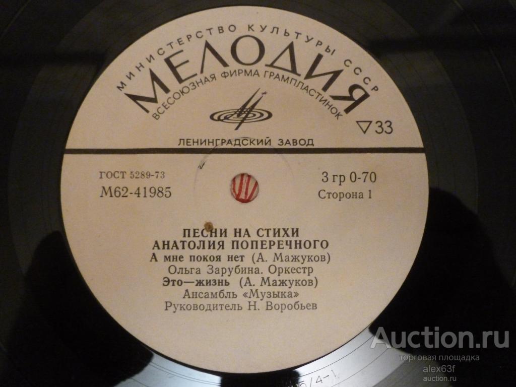 Сборник 1979 А мне покоя нет (песни на стихи А.Поперечного) (7")