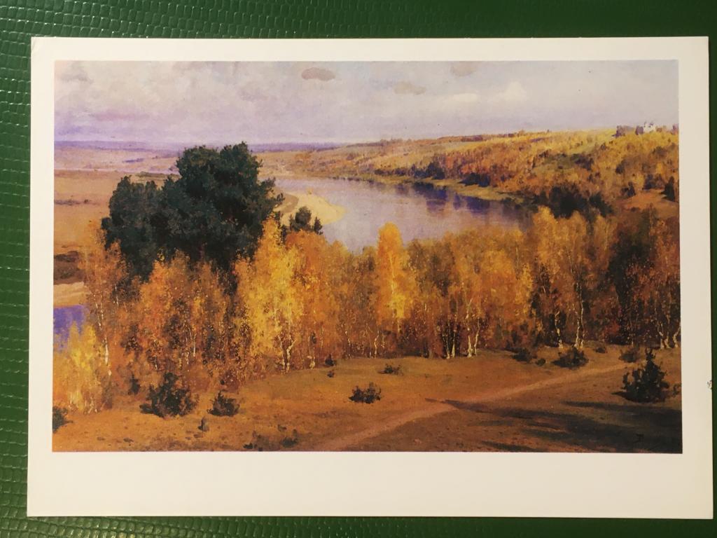 В.Д. Поленов. Золотая осень. 1986 г.