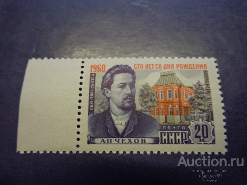 СССР  1960 г  Чехов  Чистая ЧБН** поле