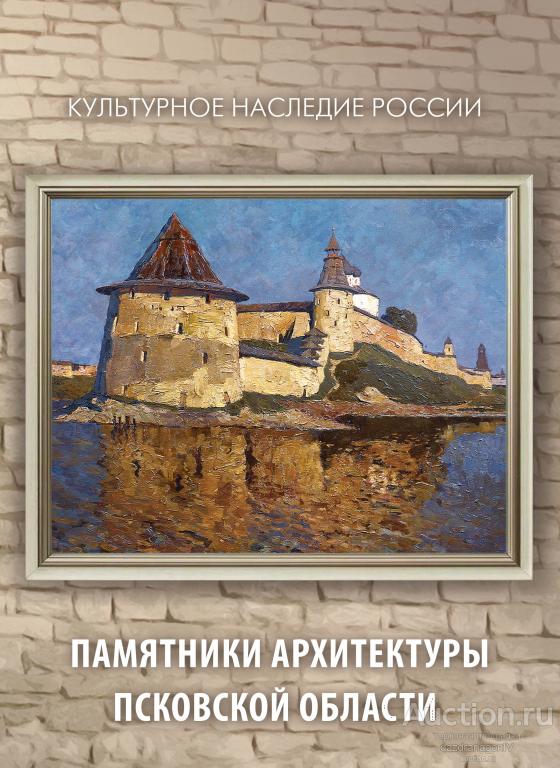 Сувенирный набор. Псковская область. Архитектура. 2023 г.