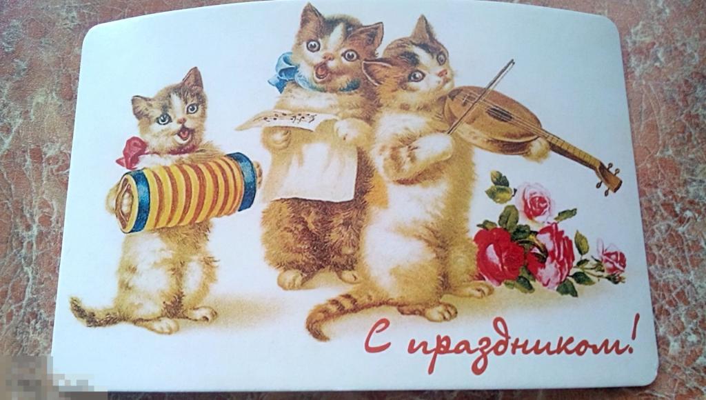 Открытка-репринт современная С праздником! издательства  &quot;Даринчи&quot; 