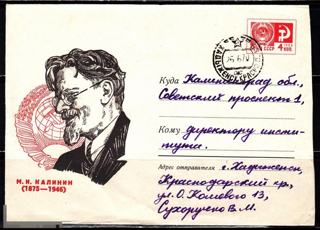 СССР ХМК 1969 Государственный Партийный деятель Калинин Персоналии № 69 - 146 № 6165 ХАДЫЖЕНСК RRR 