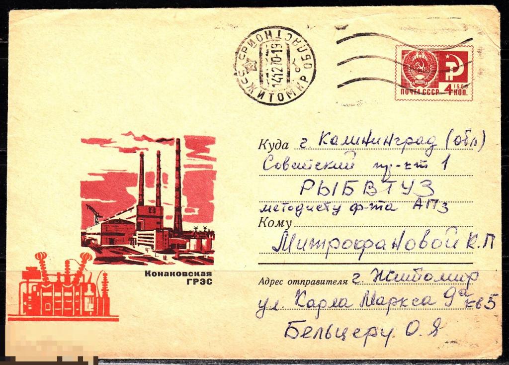 СССР ХМК 1969 Конаковская ГРЭС Электроэнергия Энергия Электричество Турбина № 69 - 320 № 6339 КИЕВ 