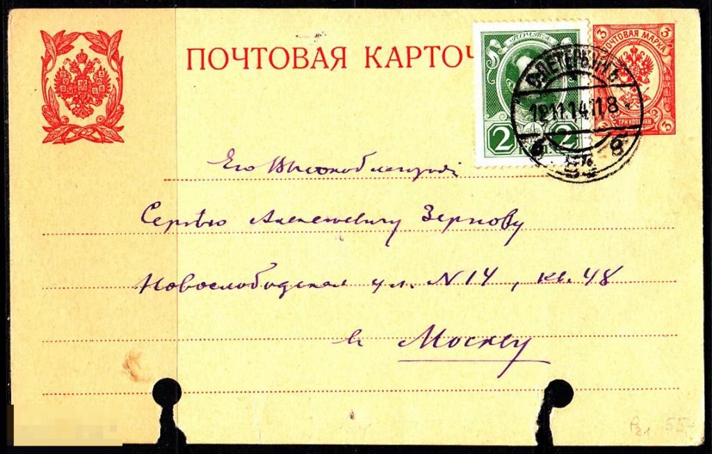 1914 Россия Российская империя ПК Маркированная почтовая карточка WWI Война САНКТ - ПЕТЕРБУРГ 