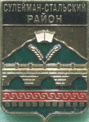 Сулейман-Стальский район Дагестан Клеймо 506