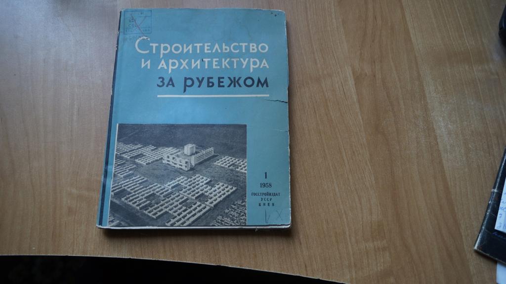 №6995,1 Архитектура и строительство Москвы. № 1. 1958 Ежемесячный иллюстрированный журнал. М. Москов
