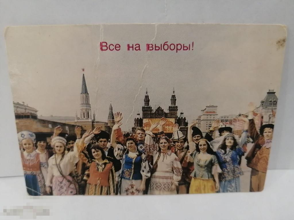 Карманный календарик Все на выборы 1984 год 