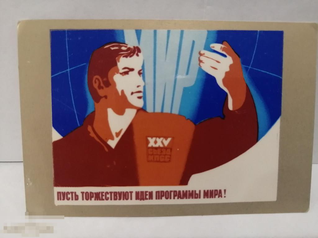 Карманный календарик Пусть торжествует идеи программы Мира 25 съезд КПСС агитация 