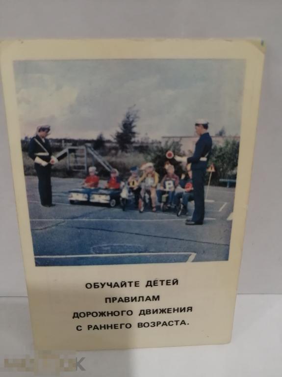 Карманный календарик 1978 год  ГАИ Обучайте детей ПДД 