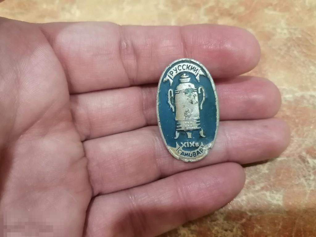 Значок &quot;Русский самовар 19 века&quot; 